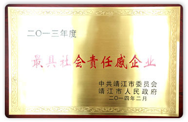最具社會責(zé)任感企業(yè)